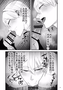 Page 20 of リモコン洗脳 スパイをちんぽ中毒にして組織へ裏切りビデオレター送っちゃえ！ - preview thumbnail
