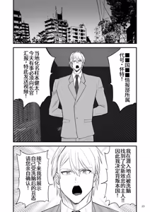Page 24 of リモコン洗脳 スパイをちんぽ中毒にして組織へ裏切りビデオレター送っちゃえ！ - preview thumbnail