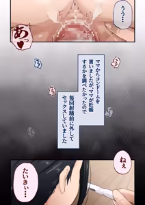 Page 51 of mama kansatu nikki〜 yopparattara asa made oki nai hahaoya ni nakadasi si tuduke ta kekka〜 - preview thumbnail