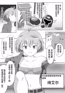 Page 3 of SSS kyū suterususukiru mochi shi-fu chan sukiruchū ni jibaku shite owaru - preview thumbnail