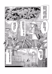 Page 3 of 少女与山中嬉游 | Shoujo to Yama Asobi - preview thumbnail