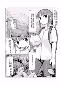 Page 4 of 少女与山中嬉游 | Shoujo to Yama Asobi - preview thumbnail
