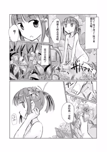 Page 56 of 少女与山中嬉游 | Shoujo to Yama Asobi - preview thumbnail