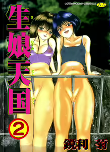 kimusume tengoku 2 - hentai manga cover image