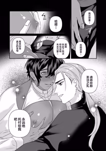 Page 40 of 乳で世界を救う聖母♂ - preview thumbnail