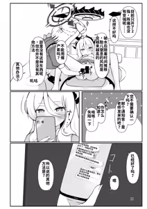 Page 11 of 一则关于日奈酱超~~~努力的生小宝宝的故事 | Hina-chan ga ganbatte akachan oumu hon - preview thumbnail