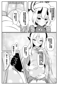 Page 12 of 一则关于日奈酱超~~~努力的生小宝宝的故事 | Hina-chan ga ganbatte akachan oumu hon - preview thumbnail