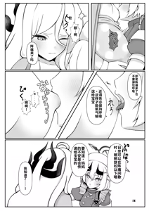 Page 15 of 一则关于日奈酱超~~~努力的生小宝宝的故事 | Hina-chan ga ganbatte akachan oumu hon - preview thumbnail