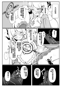 Page 16 of 一则关于日奈酱超~~~努力的生小宝宝的故事 | Hina-chan ga ganbatte akachan oumu hon - preview thumbnail