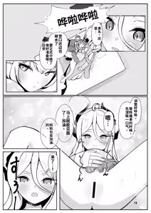 Page 17 of 一则关于日奈酱超~~~努力的生小宝宝的故事 | Hina-chan ga ganbatte akachan oumu hon - preview thumbnail