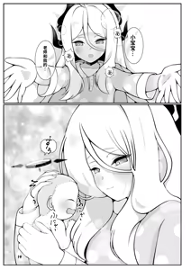 Page 20 of 一则关于日奈酱超~~~努力的生小宝宝的故事 | Hina-chan ga ganbatte akachan oumu hon - preview thumbnail