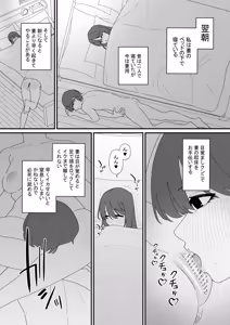 Page 8 of Seishori Dougu ni sareta Otto no Mesu-ka Keikaku - preview thumbnail