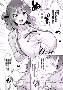 Page 51 of Hasamitai, Mune Bakari Tsuu - preview thumbnail
