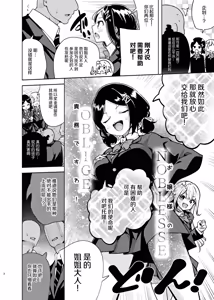 Page 3 of Ojou-sama Shimai no Itazura Challenge! - preview thumbnail