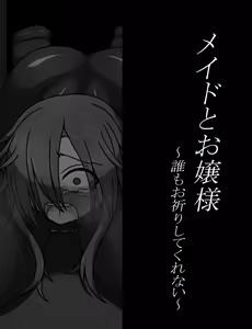 Page 340 of Maid to Ojousama + Oukoku Kizoku no Yakata ~Rubber Maid Kanzen Kousoku Choukyou~ - preview thumbnail