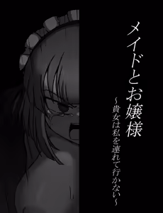 Page 493 of Maid to Ojousama + Oukoku Kizoku no Yakata ~Rubber Maid Kanzen Kousoku Choukyou~ - preview thumbnail