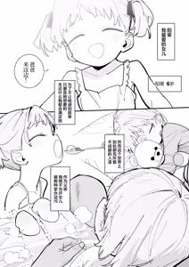 Page 3 of Watashi no Tenshi na Musume | 我的小天使女儿 - preview thumbnail