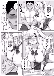 Page 14 of Seikyouiku de Class no Ano Ko to... 1-genme Boku no Sex Partner wa Akogare datta Doukyuusei Gal - preview thumbnail