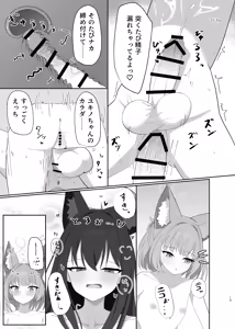 Page 13 of Niko no Tokusei! Oinari Full Course - preview thumbnail