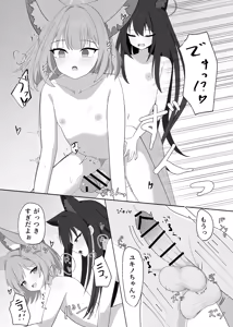Page 17 of Niko no Tokusei! Oinari Full Course - preview thumbnail