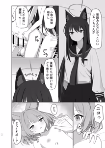 Page 18 of Niko no Tokusei! Oinari Full Course - preview thumbnail