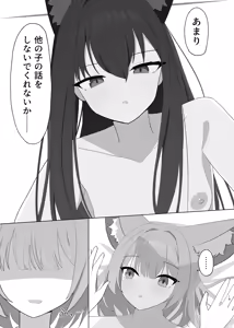 Page 19 of Niko no Tokusei! Oinari Full Course - preview thumbnail