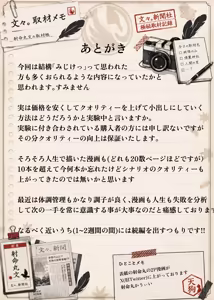 Page 5 of Shameimaru-chan. Tengu no Sato - Onsen Hen - preview thumbnail