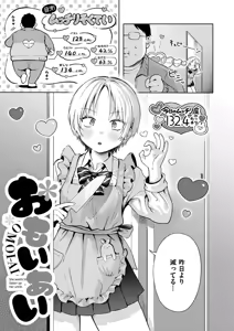 Page 105 of Meguri Asobi - preview thumbnail