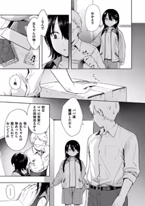 Page 143 of Meguri Asobi - preview thumbnail