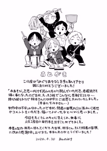Page 195 of Meguri Asobi - preview thumbnail