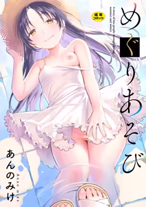 Page 2 of Meguri Asobi - preview thumbnail