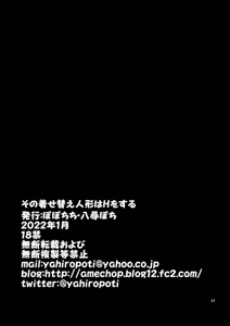 Page 24 of Sono Bisque Doll wa H o Suru (decensored) - preview thumbnail