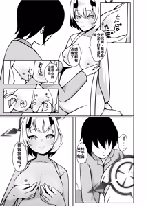 Page 9 of 一则关于濑名在老师的协助下生下小宝宝的故事 | Sena ga sensei ni bunben kaijo shite morau hon - preview thumbnail
