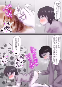 Page 15 of Sensei no Mae de Gaman Dekizu ni - preview thumbnail