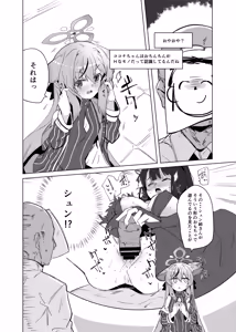 Page 5 of Kokona-chan to banzai taisou - preview thumbnail