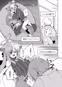 Page 8 of Kokona-chan to banzai taisou - preview thumbnail