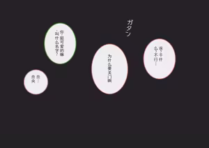 Page 78 of 羞辱情侣和青梅竹马（♂♀）来取乐 - preview thumbnail