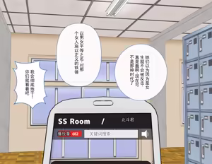 Page 118 of 令和时代的学校！因去性别化而引发大恐慌！！ - preview thumbnail