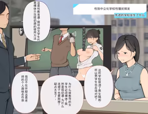 Page 148 of 令和时代的学校！因去性别化而引发大恐慌！！ - preview thumbnail