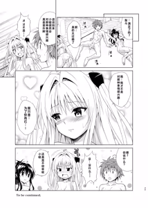 Page 33 of Mezase! Rakuen Keikaku RX vol. 5 - preview thumbnail