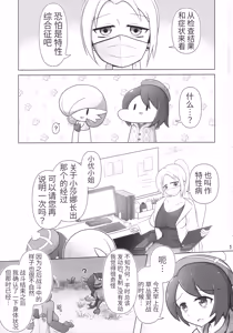 Page 2 of Trace Error (Pokémon)（牢大机翻） - preview thumbnail