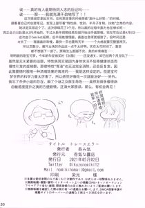 Page 21 of Trace Error (Pokémon)（牢大机翻） - preview thumbnail