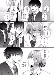 Page 18 of Kino no Tomo wa Kyou no SeFri - preview thumbnail