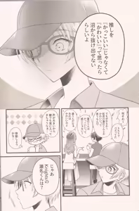 Page 3 of 泉さんってかわいいんだよ - preview thumbnail