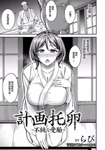 Page 3 of 計画托卵_〜不純な受胎〜 - preview thumbnail