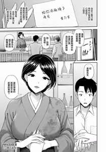 MOTHER_〜夏の熱に融けあう本能 — hentai manga cover on Fhentai
