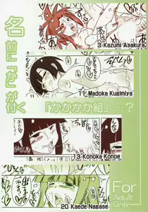 Namae ni 「Ka」 ga Tsuku 「Kakakakagumi」…? — hentai manga cover on Fhentai