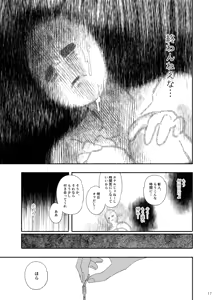 Page 16 of Yūrei bukken de hitorigurashi hajimeta Akito no hanashi - preview thumbnail