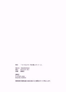 Page 19 of Tsuiteru Mesu ~Otokonoko Report~ 2 - preview thumbnail