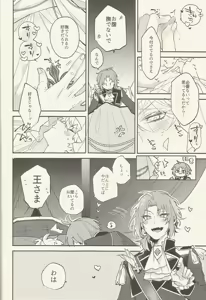 Page 17 of 騎士さま夜伽の時間です - preview thumbnail